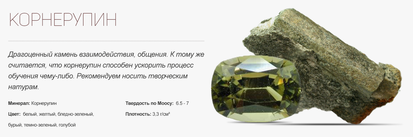 Перевод слова stone. Корнерупин камень. Корнерупин магические свойства. Корнерупин камень фото. Корнерупин необработанный.